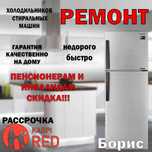 Заправка фреона, ремонт холодильников!