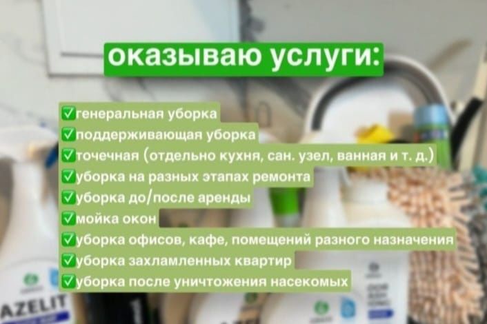 Уборка квартир,клининговые услуги,уборка подъездов.Клиниг