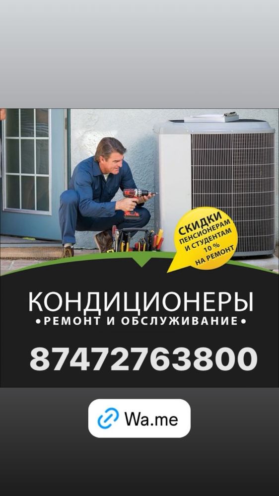 Чистка заправка кондиционеров Талдыкорган