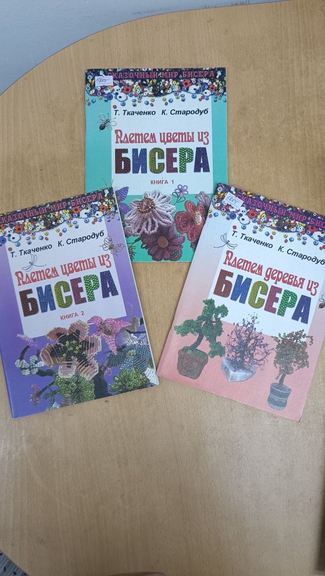 Книги по бисероплетению