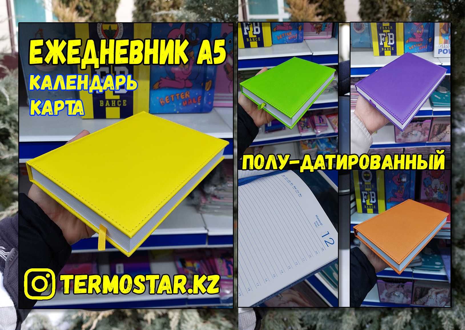 ОПТОМ: Ежедневник А5 Полу - Датированный, Без года, с Доставкой по РК