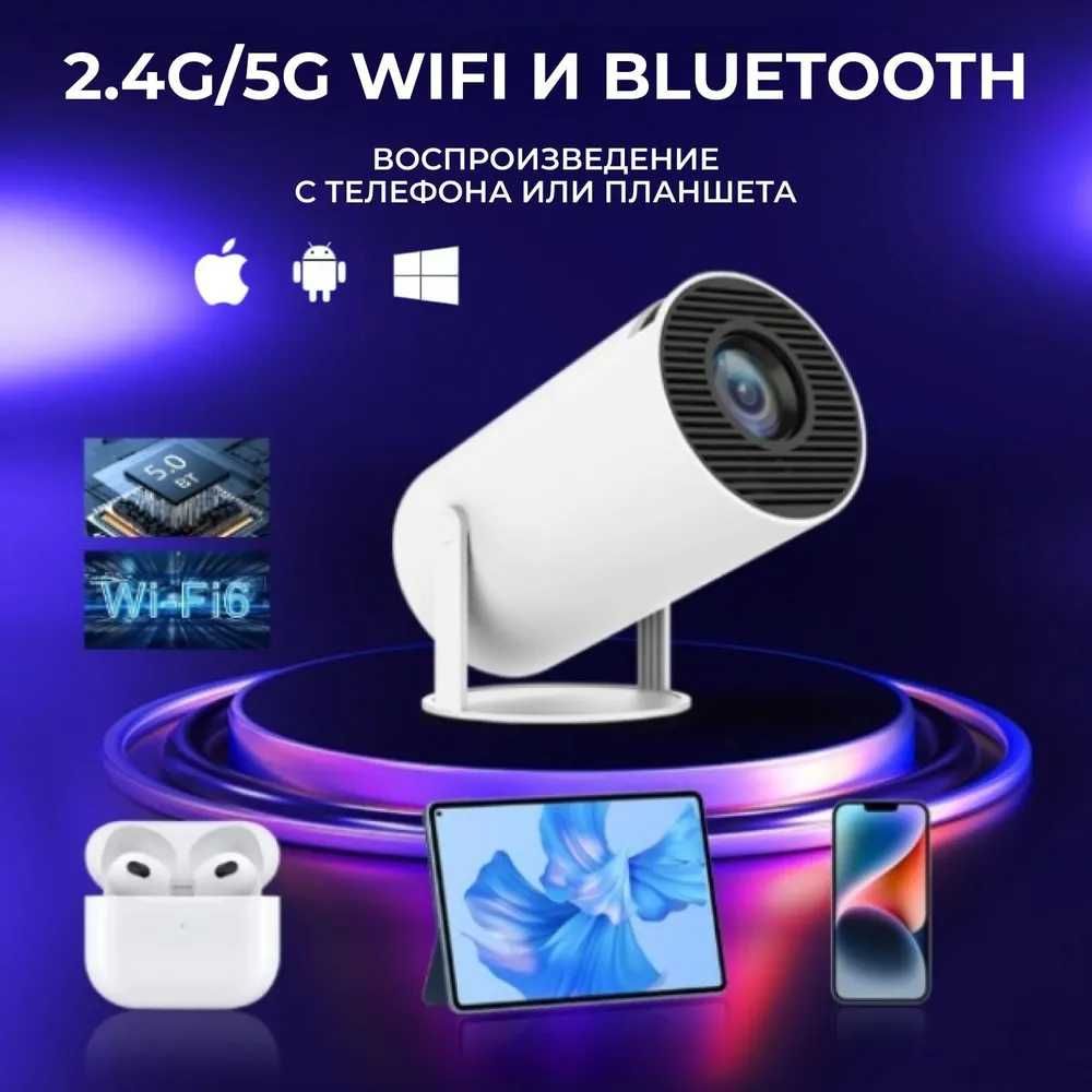 Smart проектор HY300 HDMI для приставки и компьютера Wi-Fi