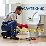 Чистка канализации и монтаж отопления — сантехник с опытом!