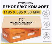 ПЕНОПЛЕКС ТЕПЛЕКС пеноплэкс утеплитель стена фундамент ТехноНИКОЛЬ