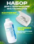 Контейнер для стартлизации инструментов с дезинфецирующим средством