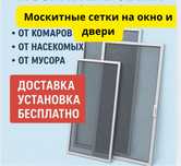 Москитные сетки на окна и двери