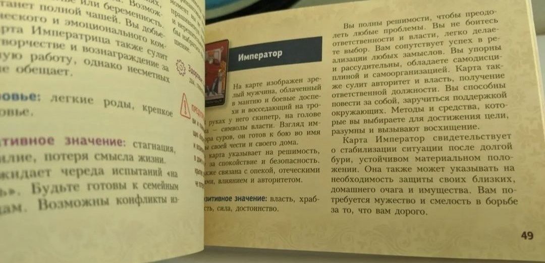 Книги Таро Уэйта, Таро Вэлс, Толкование Карт Таро