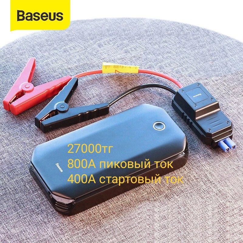 Jump Starter Аварийный стартер для автомобиля бустер АКБ прикуриватель