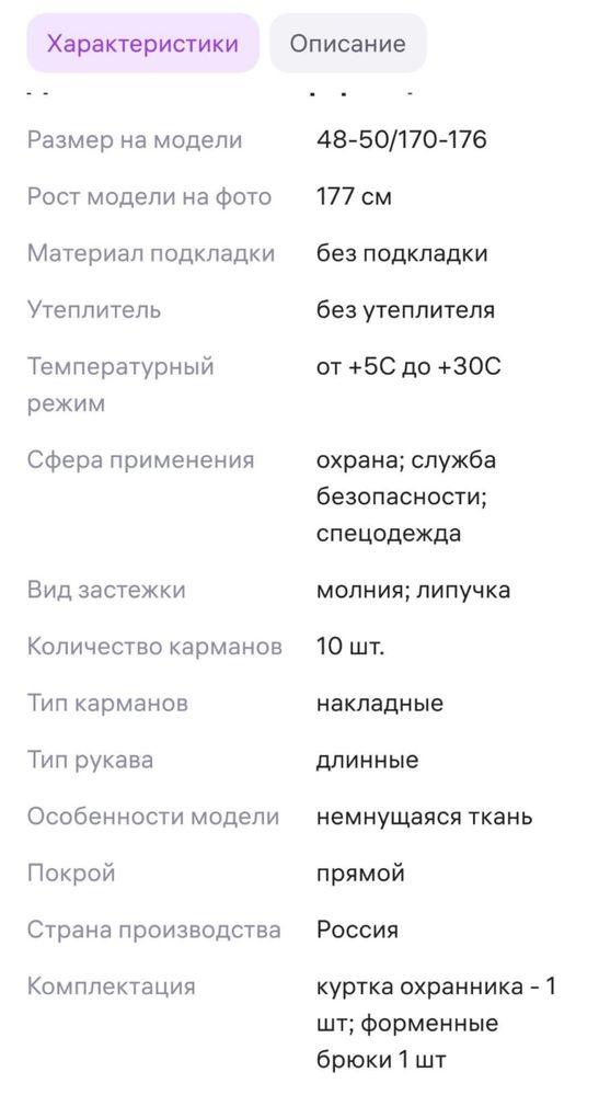 Тактическая форма для охранника