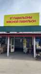 Аренда мясного павилиона!!