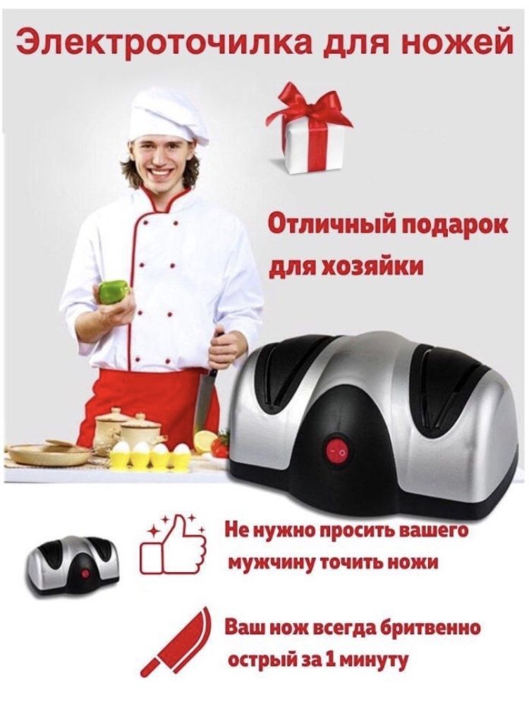 Электрическая Точилка для Ножей