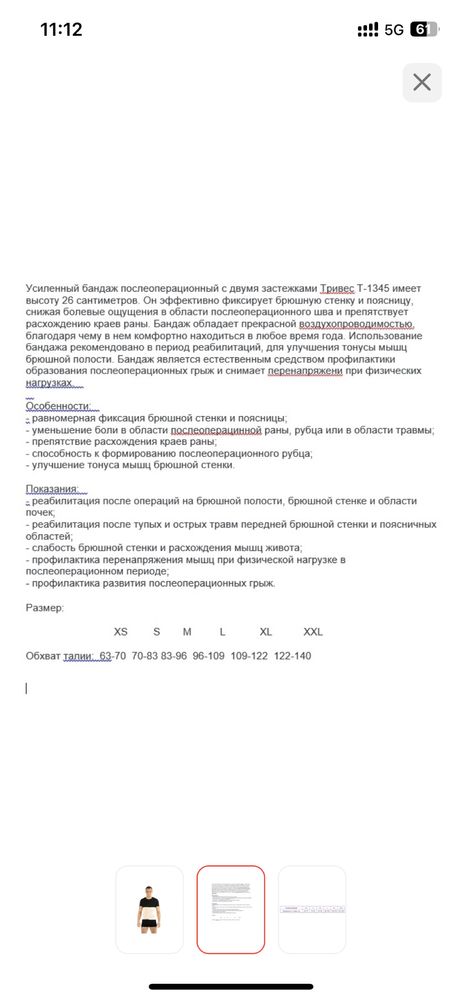Бандаж брюшной послеоперационный (усиленный)