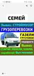Вывоз МУСОРА .ХЛАМА. ТБО.  Газель. Грузчики