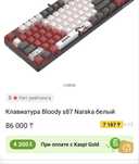Клавиатура Bloody S98 Naraka