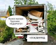 Вывоз мусора Недорого!