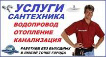 Услуги сантехника