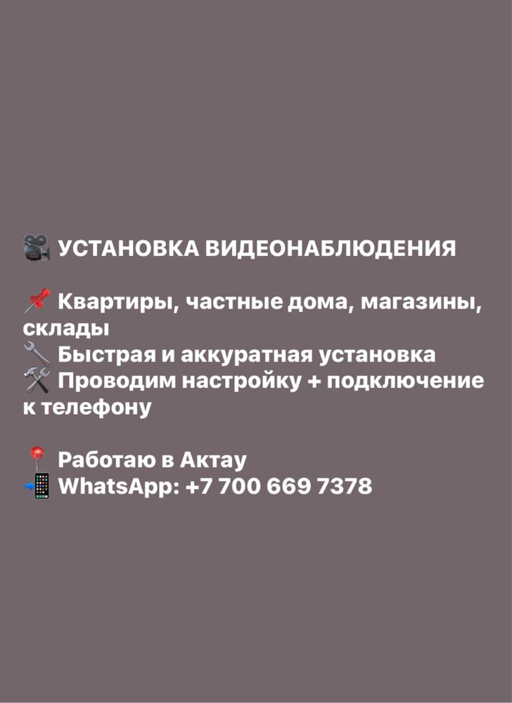 Связист в Актау - камеры, Wi-fi, оптика, кабель