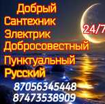 Сантехник электрик Дмитрий