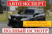 Автоэксперт / Автоподбор / Проверка авто / Подбор авто / Автопроверка