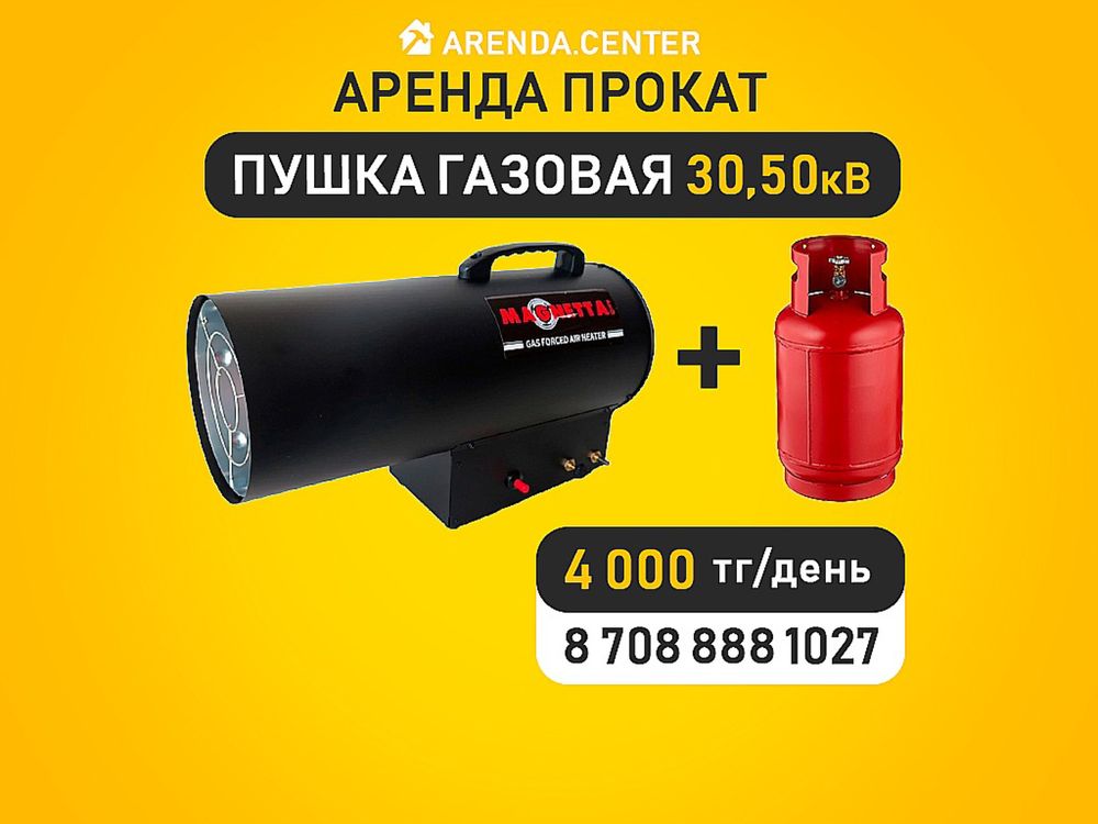 Аренда инструментов кафелерезка газовая пушка аккумляторная болгарка