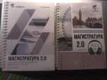 Магистратура 2.0