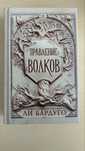 “Правление волков” книга
