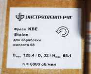 Фрезы на станок для пластиковых окон из профиля Exprof, KBE, Новатэкс.