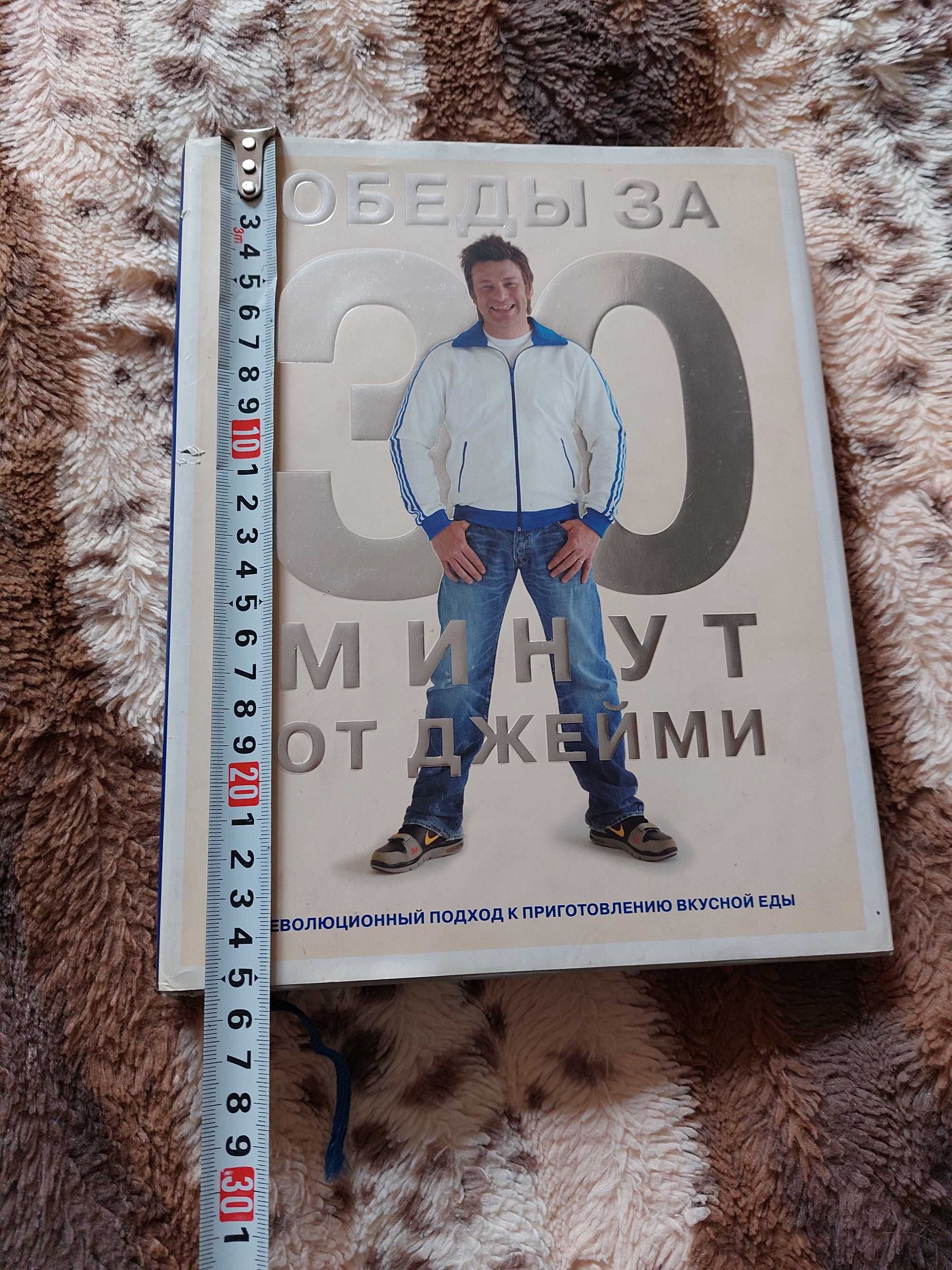 Обеды за 30 минут от Джейми. Книга кулинарная
