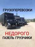Газель Грузоперевозки услуги перевозки