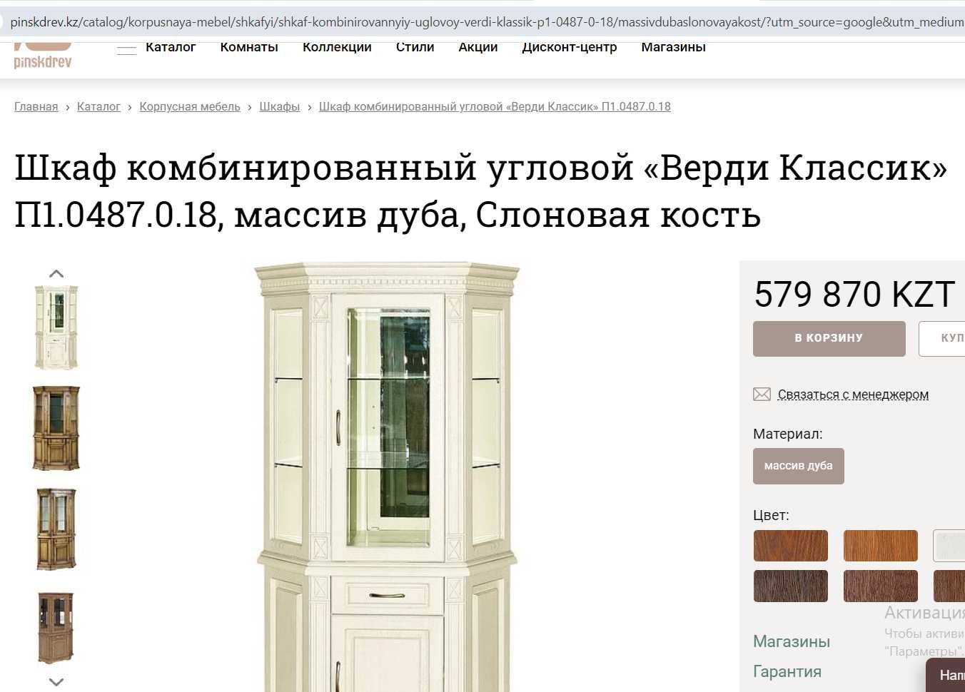 Угловой шкаф витрина в гостиную