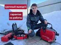 Услуги Сантехника Прочистка.