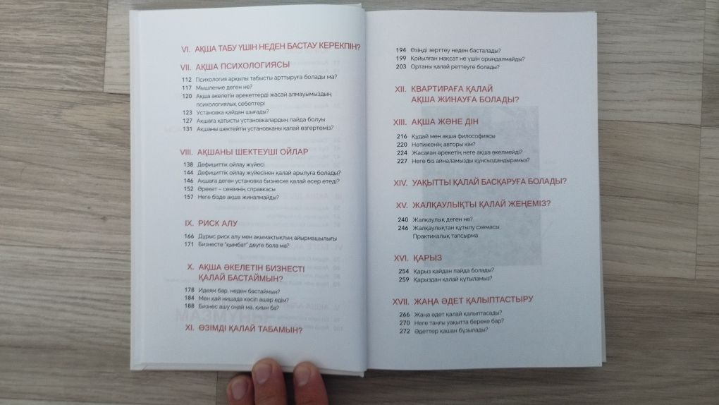 Екінші шанс, Құпия, Лайфхактар кітаптары