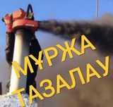 Муража тазалау дымоход чистка