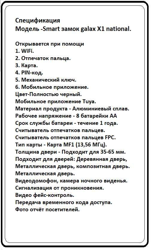 Смарт замок SmartTechno Galaxy X1