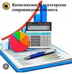 Аутсорсинг бухгалтерские услуги