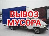 Вывоз мусора строительного. Газель недорого.