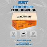 Купить Утеплитель Пеноплекс Темиртау; купить Пеноплекс; Оптом