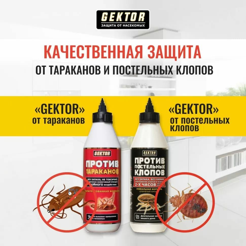 Гектор от ПОРОШОК таракан