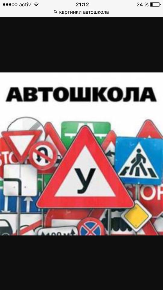 Автошкола Курсы Вождения