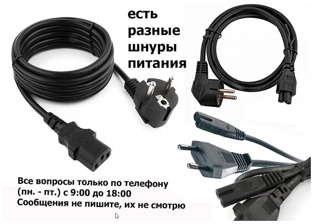 Шнур кабель для питания, на блок питания и для разных устройств.