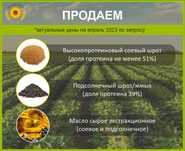 Соевый шрот (51-52% протеин) со склада в г. Костанай