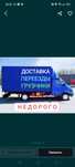 Груза перевозки Газель доставка Вывоз мусора