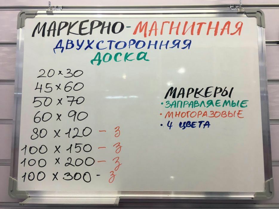 Доска маркерная 40×50 до 120×240  +подарок бонус доставка  по всему РК