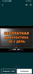 Ремонт телевизоров  любой сложности выезд на дом телемастер Петропавл