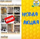 Клининг Уборка-Павлодар,домов квартир,офисов, коттеджей ,мойка окон .