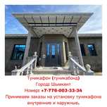 Туникафон (туникабонд), tunikafon, г. Шымкент. Цены начинаются от 8000