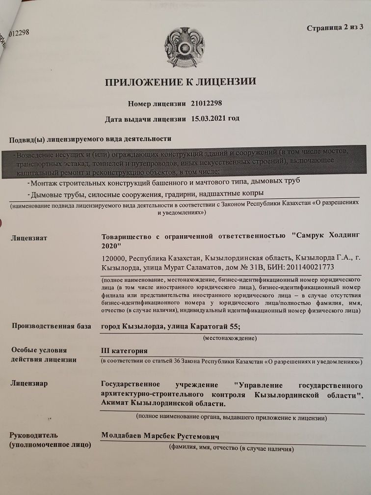 Продам ТОО с лицензий