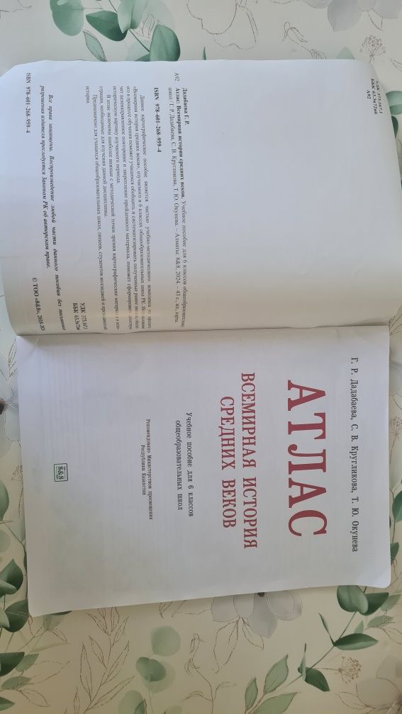 Продам атлас по Всемирной истории за 6 класс