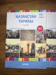 Едукон (Educon) Қазақстан тарихы 1-кітап