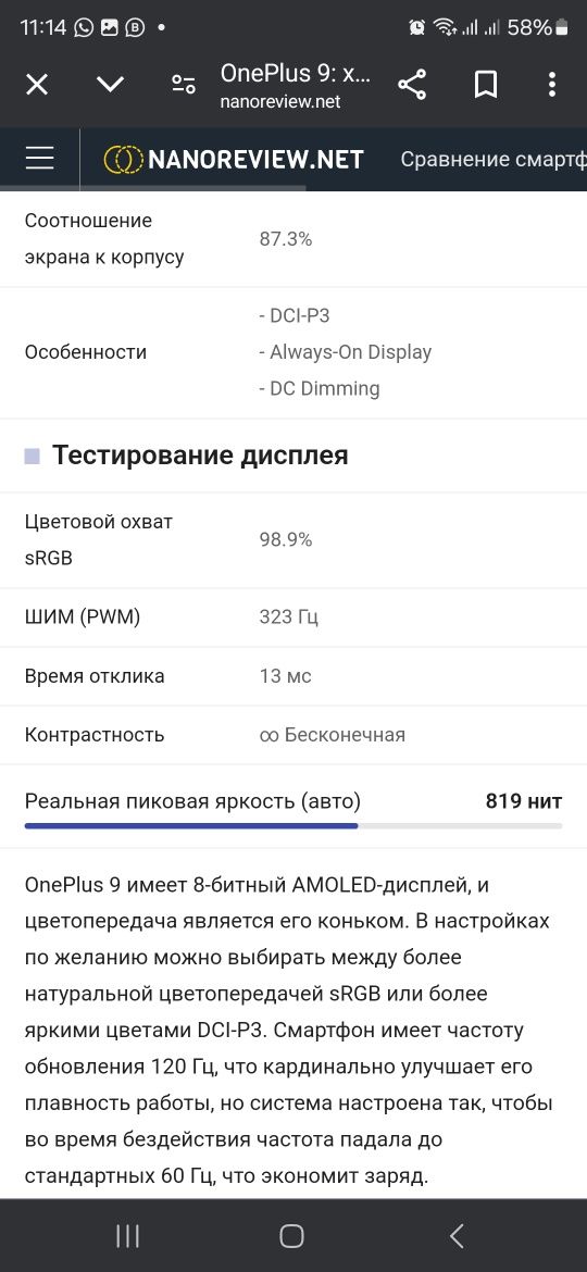 One plus 9 5G  супер мощный